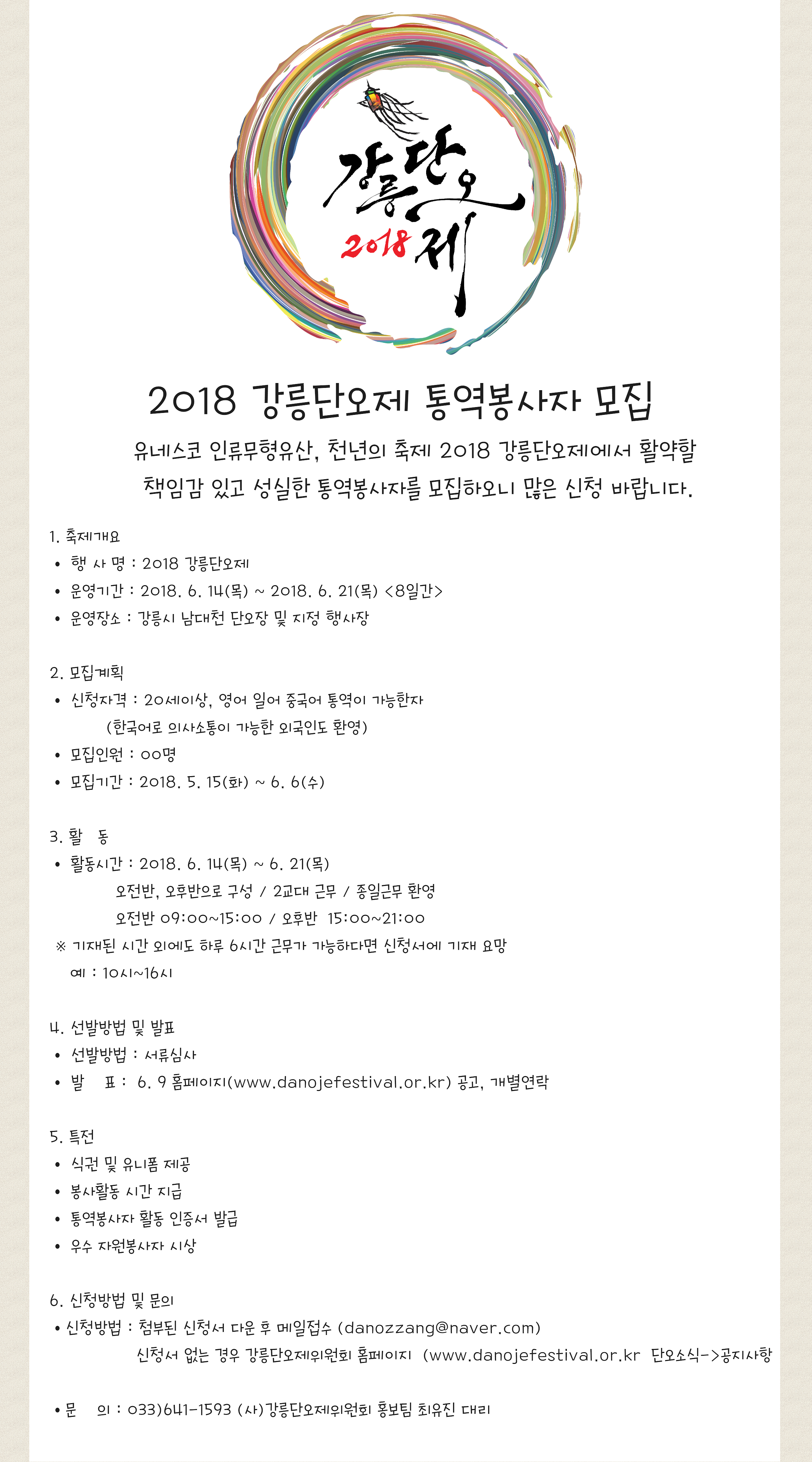 2018 통역봉사자 모집 포스터.jpg